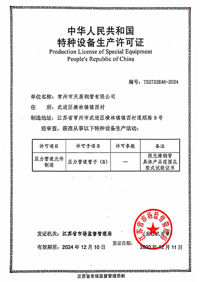 Production-License-of-Special-Equipment-People 's-Republic-of-China (en inglés)